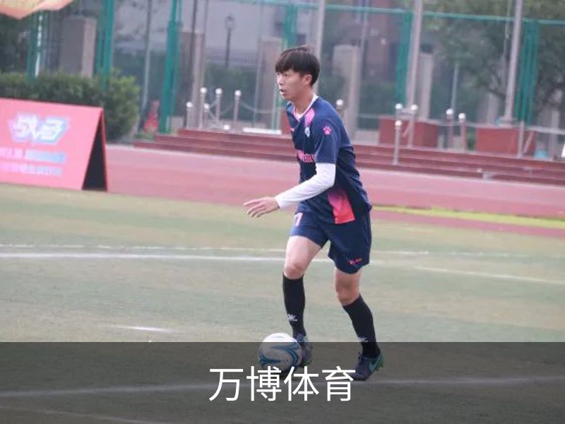 万博体育简介
